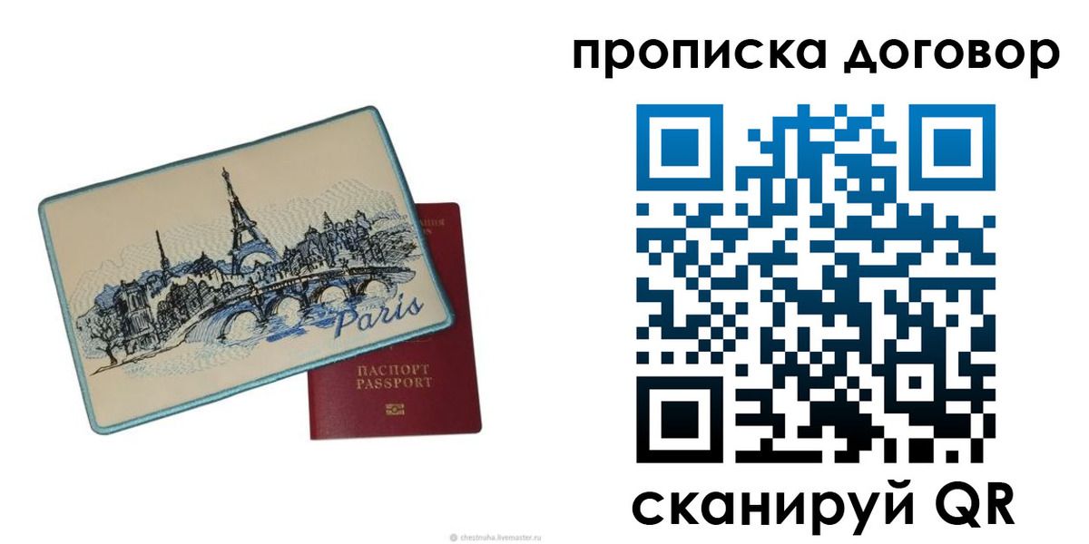 прописка гарантия в Комсомольске-на-Амуре