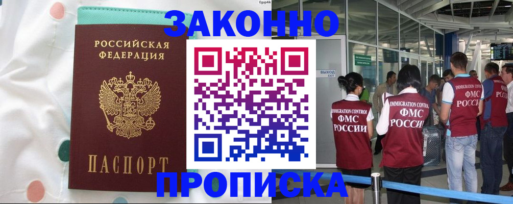 временная регистрация для школы в Комсомольске-на-Амуре