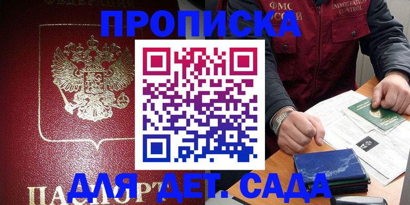 временная регистрация в Комсомольске-на-Амуре