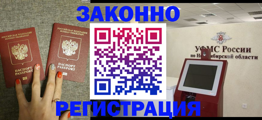временная регистрация купить в Комсомольске-на-Амуре